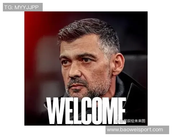 孔塞桑调侃小因扎吉未握手或因米兰上次胜利引发的情感纠葛