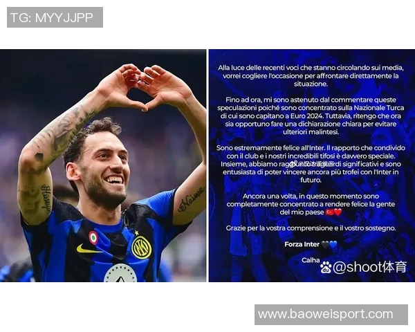 国米计划于三月与恰尔汗奥卢商谈续约事宜将提供两年加一年合同